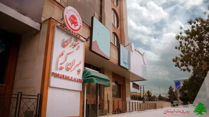 رستوران پسران کریم