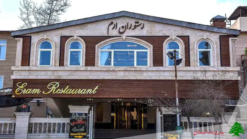 رستوران ارم شاندیز