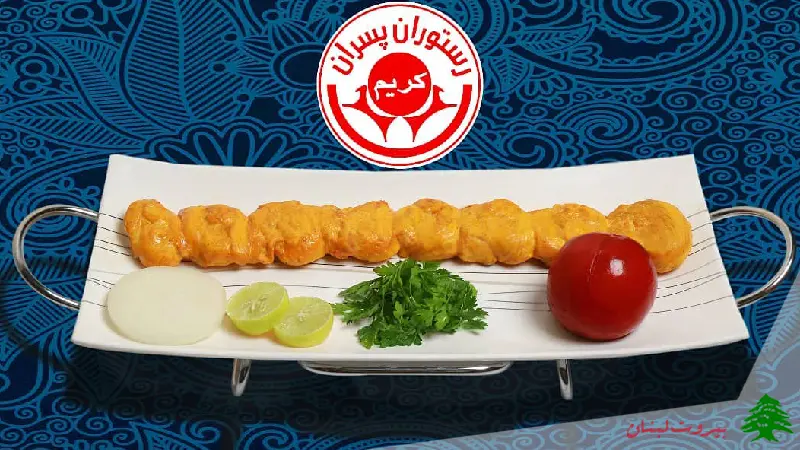 جوجه کباب پسران کریم