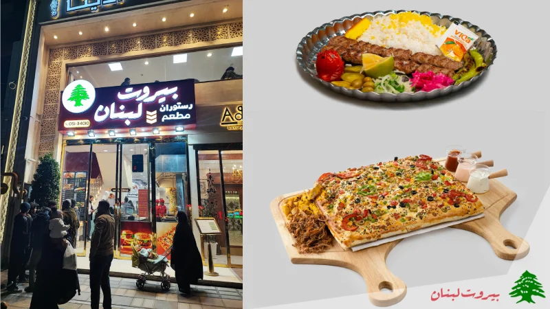 بهترین رستوران مشهد بیروت لبنان